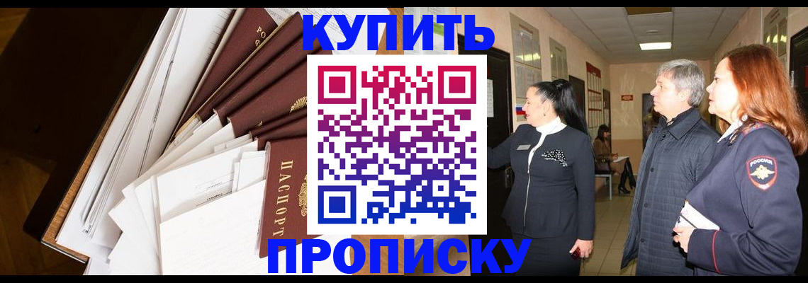 прописка ребенка в Спасске-Дальнем