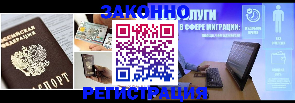временная регистрация в Спасске-Дальнем