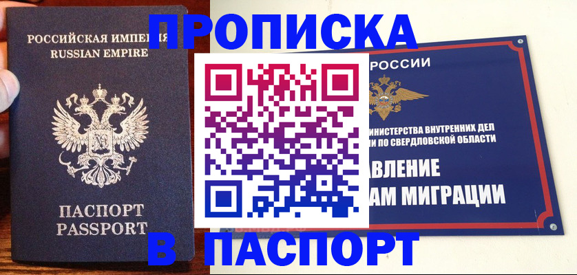 прописка ребенка в Спасске-Дальнем