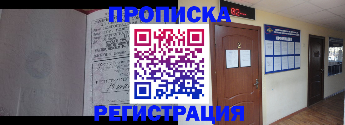 прописка регистрация в Спасске-Дальнем