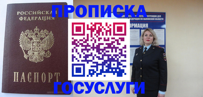 временная прописка в Спасске-Дальнем