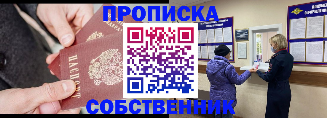 прописка для школы в Спасске-Дальнем